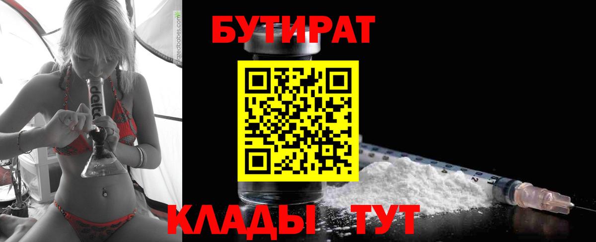 БУТИРАТ  Вход с VPN  Дедовск  Бутират оксана 