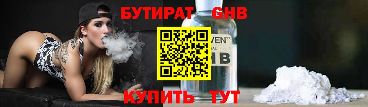 Бутират 99% Дедовск