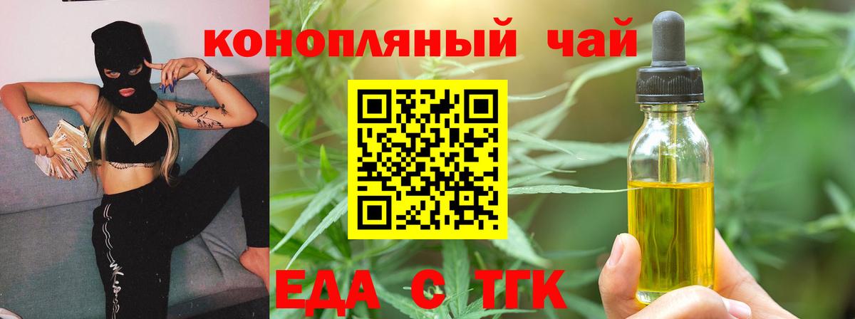 Еда ТГК конопля  Вход с VPN  Дедовск 