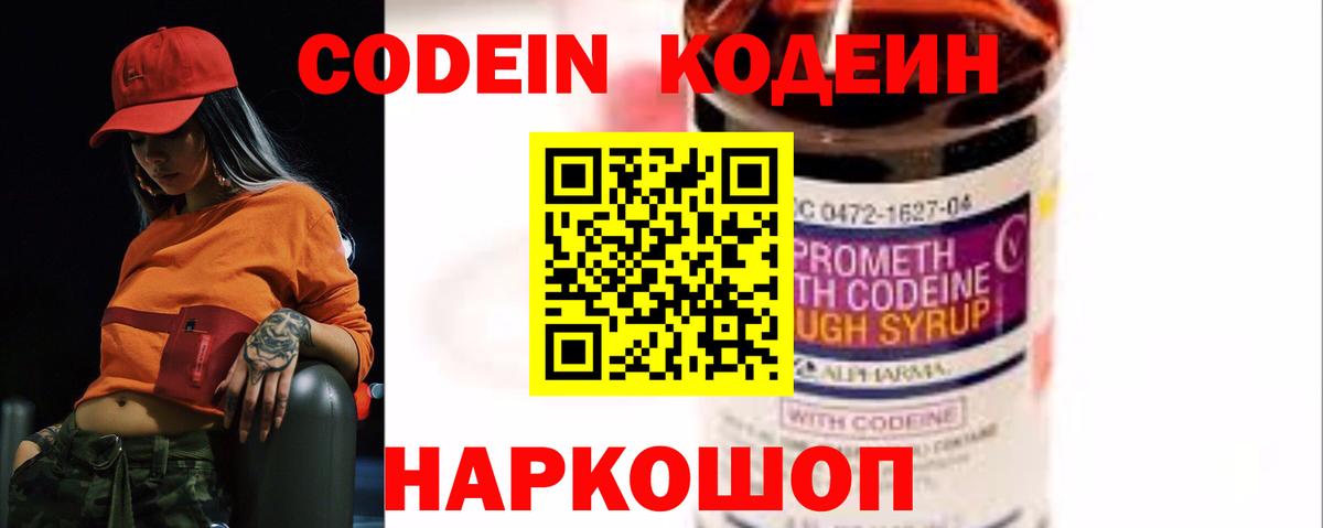 Кодеин Purple Drank  Вход с VPN  Дедовск  Кодеиновый сироп Lean напиток Lean (лин) 